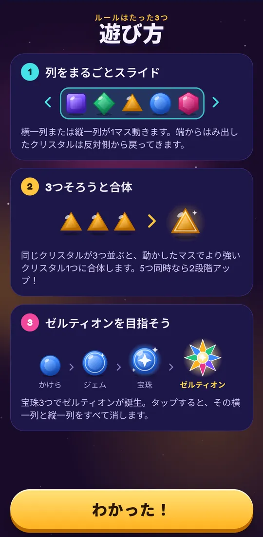 Zertyzzle のスクリーンショット：ルールは3つだけ