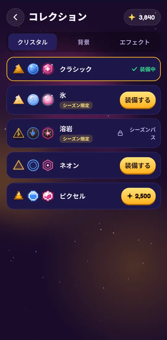 Zertyzzle のスクリーンショット：クリスタル・背景・エフェクトを集めよう