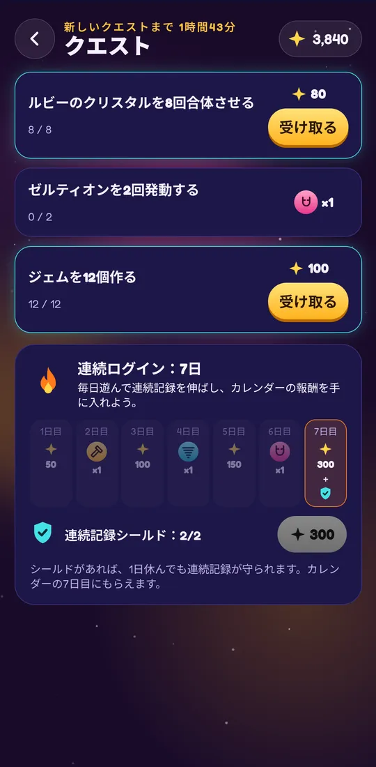 Zertyzzle のスクリーンショット：デイリークエストとログインボーナス