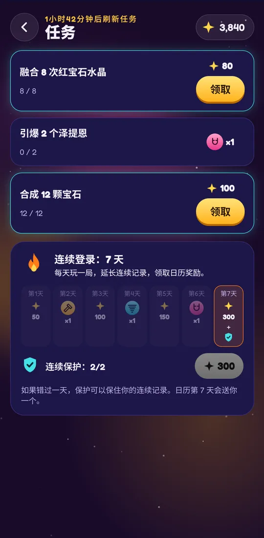 Zertyzzle 游戏截图:每日任务与连续登录